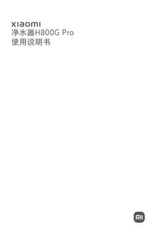 小米净水器H800G Pro